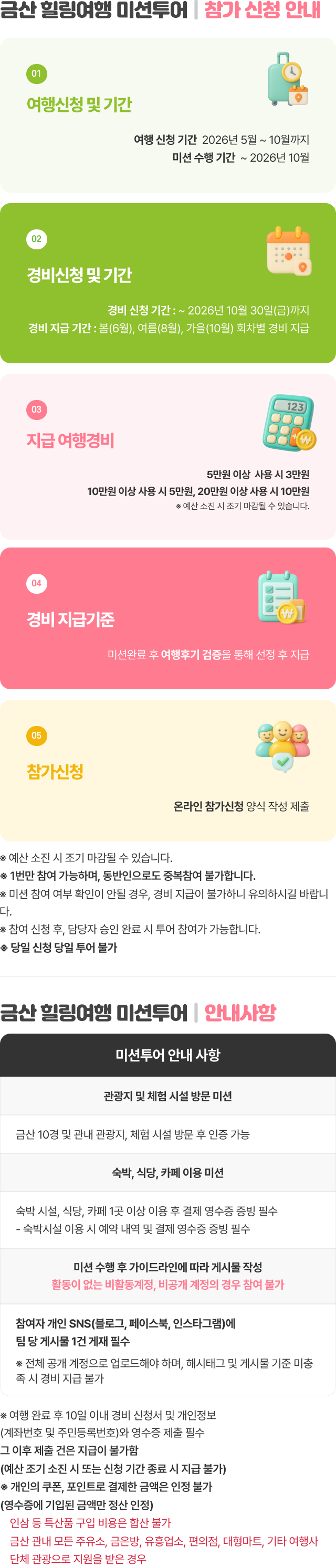 미션투어안내 모바일 컨텐츠 이미지