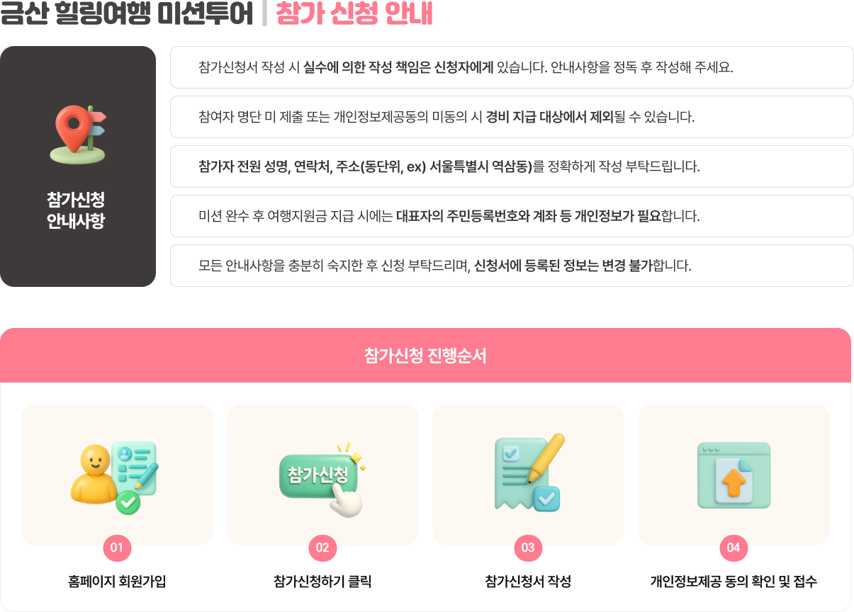참가신청하기 pc 컨텐츠 이미지