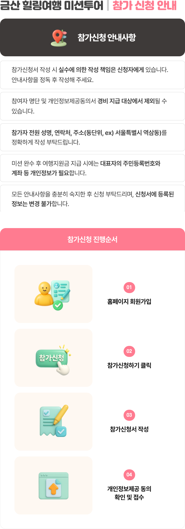 참가신청하기 모바일 컨텐츠 이미지