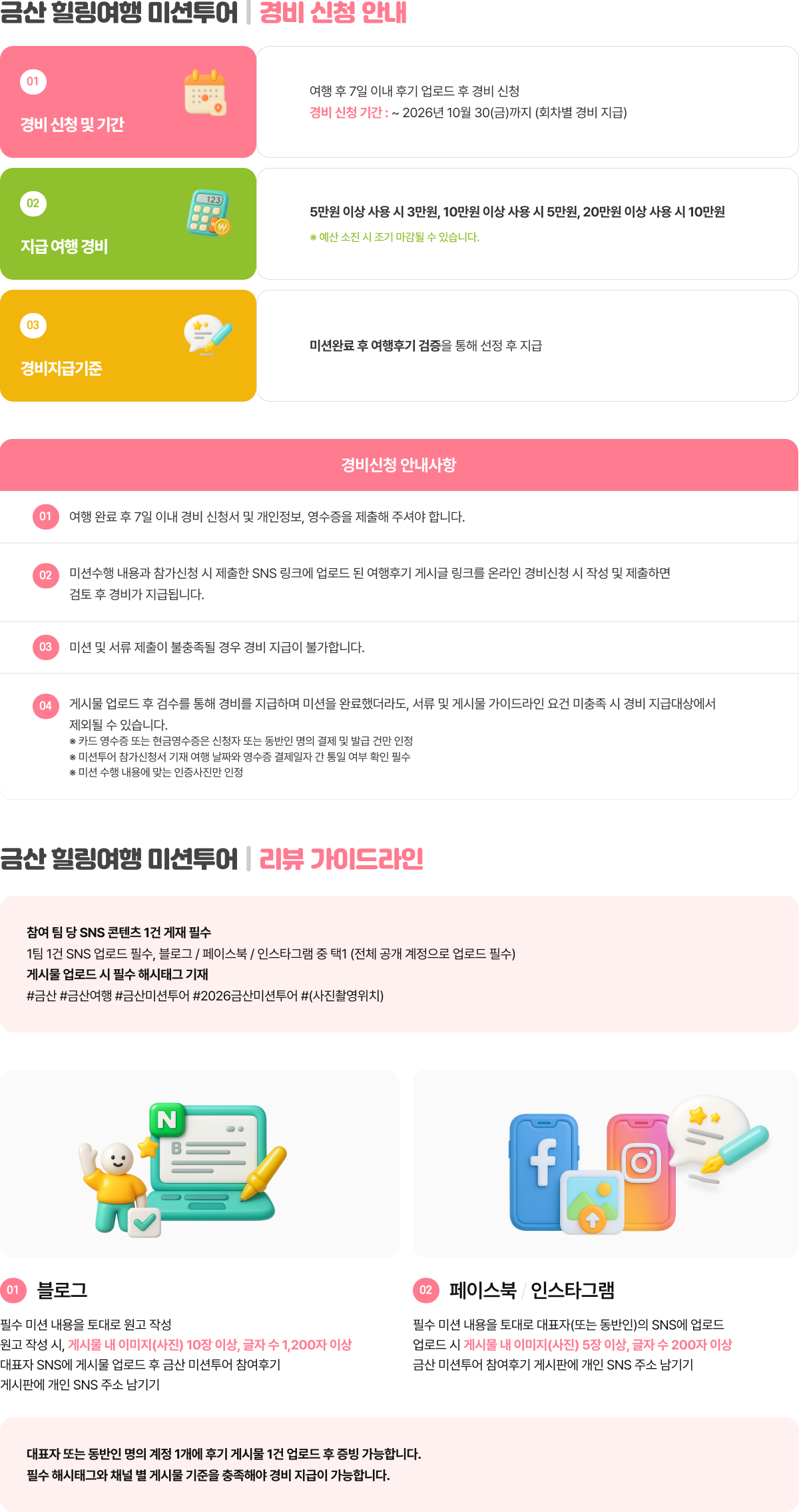 경비신청안내 pc 컨텐츠 이미지