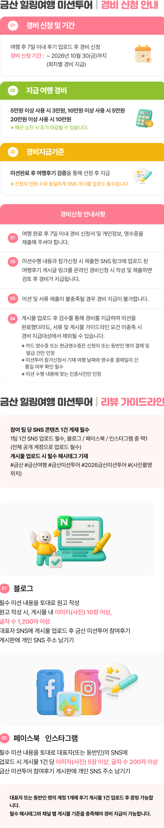 경비신청안내 모바일 컨텐츠 이미지